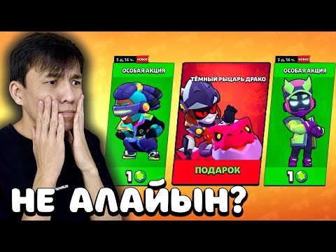 Видео: ОСЫ СКИН МАҒАН ҚАТТЫ ҰНАДЫ!