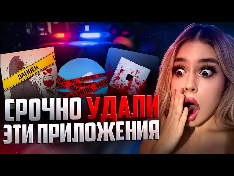Видео: ЖУТКИЕ приложения, которые НИКОГДА НЕЛЬЗЯ устанавливать