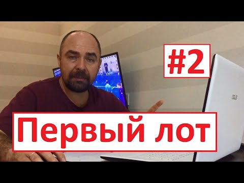 Видео: Как выставить лот на VIOLITY