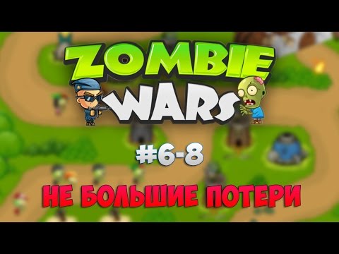 Видео: Zombie Wars: Invasion Миссии #6-8
