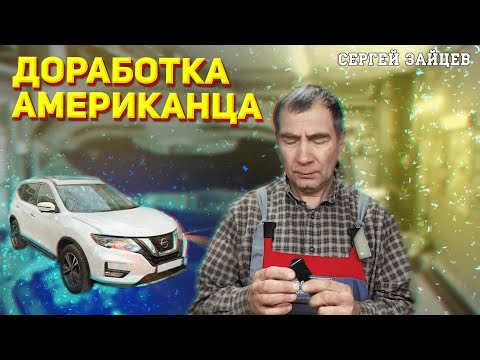 Видео: Подключение электрокорректора фар на американца