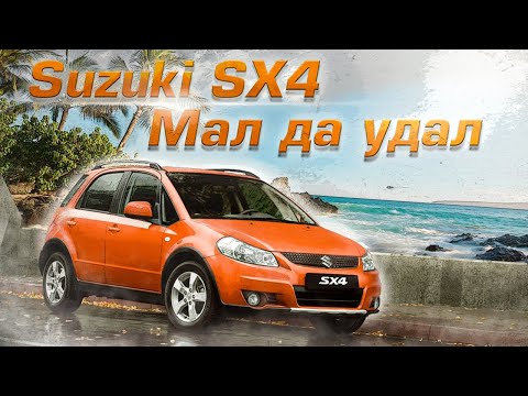 Видео: Suzuki SX4 | Пожалуй лучший городской компакт. Тех.обзор.