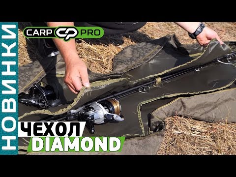 Видео: Чехол Carp Pro Diamond с катушками на 6 удилищ 3.9м! Обзор карпового чехла!
