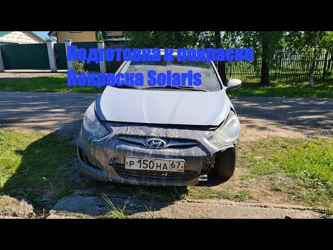 Видео: Восстановление Hyundai Solaris 4 серия. Огрунтовка и покраска Reoflex