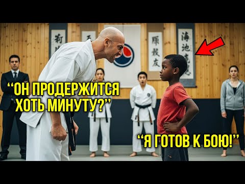 Видео: Черный Пояс Предложил Бой Сыну Уборщицы – То, Что Сделал Мальчик, Повергнуло Зал В Глухую Тишину