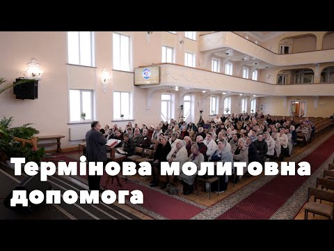 Видео: Коротке відео про з'їзд учасників групи "Термінова молитовна допомога" Рівненської області, 2024 рік