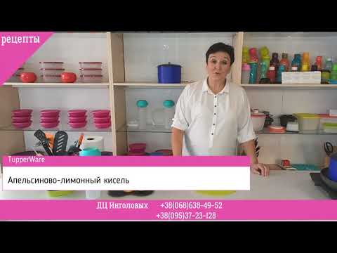 Видео: Апельсиново-лимонный кисель в Большом миксере