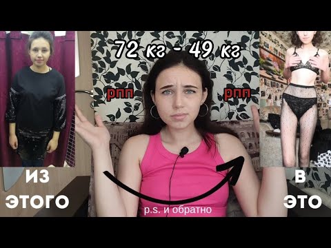 Видео: С 72 ДО 48🤯 МОЯ ДЛИННАЯ ИСТОРИЯ РПП
