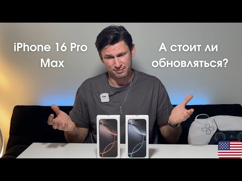 Видео: iPhone 16 Pro Max Распаковка и обзор