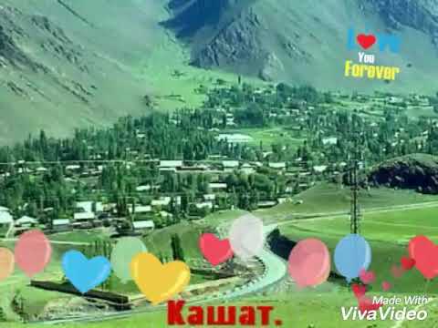 Видео: Кашат айылы Иброхим