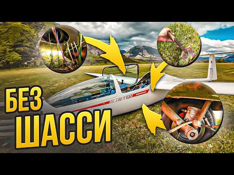 Видео: Без шасси. Без Аварии. Когда уже не следует выпускать шасси?