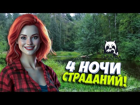 Видео: 4 НОЧИ СТРАДАНИЙ СКОЛЬКО ТРОФЕЕВ ПОЙМАЮ? РУССКАЯ РЫБАЛКА 4  ФАРМ ПРОКАЧКА С НУЛЯ №12