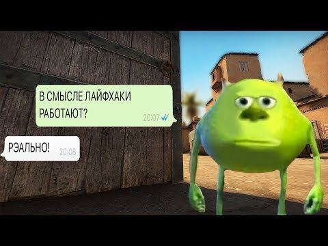 Видео: РАЗОБЛАЧЕНИЕ CS:GO ЛАЙФХАКОВ #47 Фишки и секреты в кс