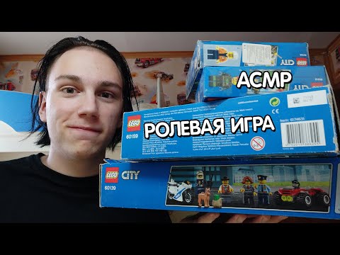 Видео: АСМР Самый Добрый Продавец Наборов Лего Сити | ASMR Lego Store