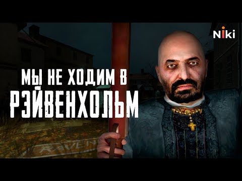 Видео: Как устроен Рэйвенхольм из Half-Life 2