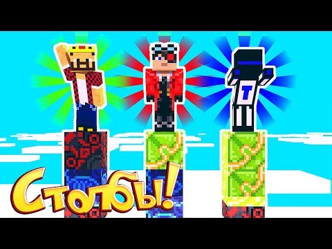 Видео: СТОЛБЫ В ПРИЗРАЧНОЙ ТЮРЬМЕ! У КОГО ДЛИННЕЕ СТОЛБ?! АИД ДЕМАСТЕР И ТЕРОСЕР! Mienecraft