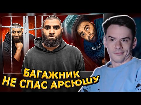 Видео: MIFREX СМОТРИТ: КОНЕЦ КАРЬЕРЫ АРСЕНА МАРКАРЯНА // БУБР