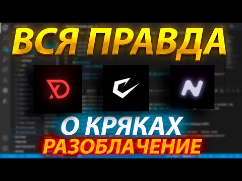 Видео: РАЗОБЛАЧЕНИЕ НА КРЯКИ ЧИТОВ В МАЙНКРАФТЕ - Обман от Ютуберов, Кража акккаунтов, Стиллер - ВСЯ ПРАВДА