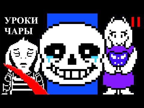 Видео: НАСТОЯЩИЙ УРОК ГЕНОЦИДА АНДЕРТЕЙЛ Психо-обзор Undertale