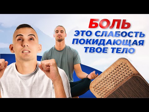 Видео: Всё о гвоздестоянии: доска Садху, польза и риски стояния на гвоздях