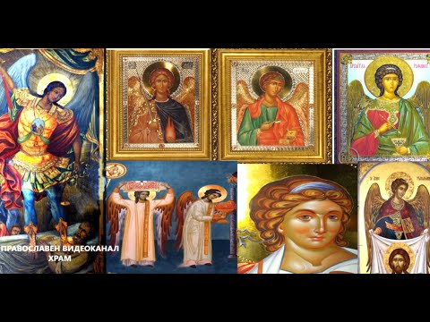 Видео: За АНГЕЛИТЕ И АРХАНГЕЛИТЕ Истински истории. ПРИТЧИ