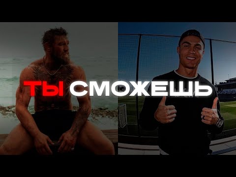 Видео: Ты сможешь