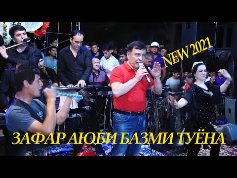 Видео: ЗАФАР АЮБИ БАЗМИ ТУЁНА  2021/ ZAFAR AYUBI BAZMORO NEW- 2021