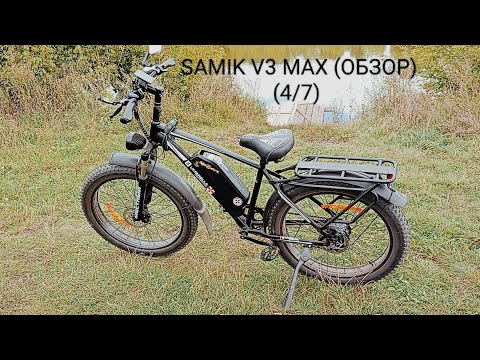 Видео: SAMIK V3 MAX (ОБЗОР) 4/7