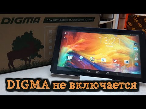 Видео: Ремонт планшета. Digma Optima 10.8 не включается, не загружается