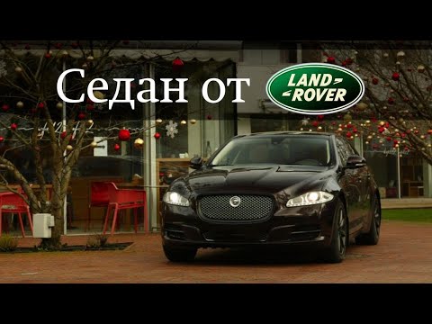 Видео: JAGUAR XJ. ПОРОДИСТЫЙ КОТ ИЛИ ДВОРОВАЯ КОШКА?