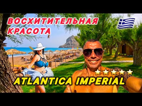 Видео: 🇬🇷 ЛУЧШИЙ 👍 ЦЕНА - КАЧЕСТВО / ATLANTICA IMPERIAL RESORT 5* / Kolympia / 28 км до столицы Родоса /