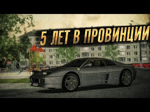 Видео: Я 5 ЛЕТ ИГРАЛ В МТА ПРОВИНЦИЮ! МОЙ ОПЫТ И МНЕНИЕ О ПРОЕКТЕ / MTA PROVINCE ОБЗОР