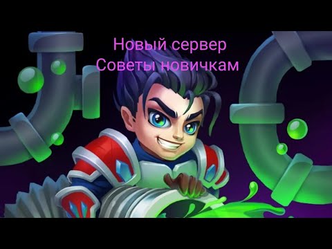 Видео: Советы новичкам. Выпуск 1. Старт игры. С чего начать.