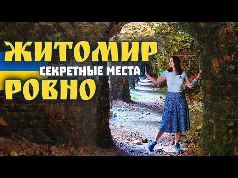 Видео: Ровно и Житомир. Самые интересные места. Терриконы, базальт, карьеры