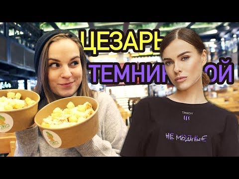 Видео: ОБЗОР кафе ЕЛЕНЫ ТЕМНИКОВОЙ - AVE, CSR - "ЗВЕЗДНЫЙ ОБЗОР"