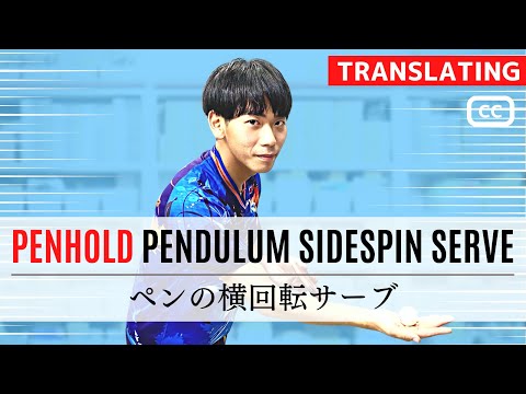 Видео: Подача с боковым вращением PENHOLD Pendulum. Тренер OGAWA WIZARD [настольный теннис]