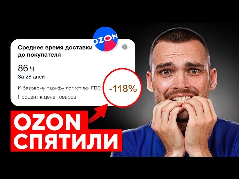 Видео: НОВЫЙ ИНДЕКС ЛОКАЛИЗАЦИИ на Ozon. Как не переплачивать?