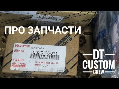 Видео: Запчасти. Как много в этом слове. А запчасти на Lexus LS430 -  так вообще много слов)))