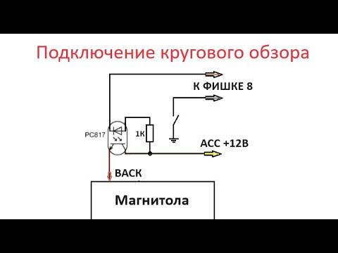 Видео: Подключение кругового обзора, установка и тесты новой магнитолы. Часть 2.