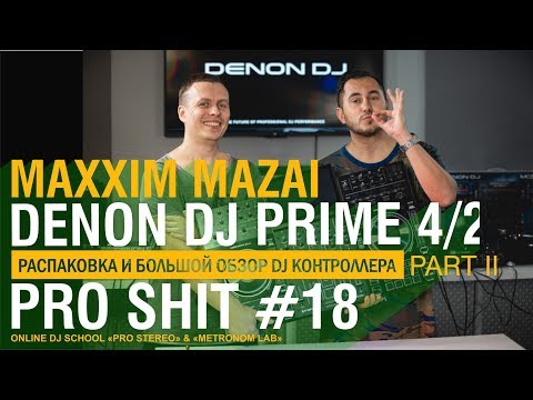 Видео: Обзор DENON DJ PRIME 4 DJ TAGA, MAXXIM MAZAI & DENON DJ