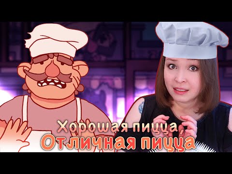 Видео: ЧТО СЛУЧИЛОСЬ С АЛЕКАНТО? [Прохождение Хорошая пицца, Отличная пицца] №3