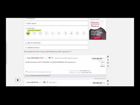 Видео: Начало работы: поиск лотов