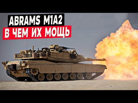 Видео: Abrams M1A2  - в чём их уникальность и мощь?!
