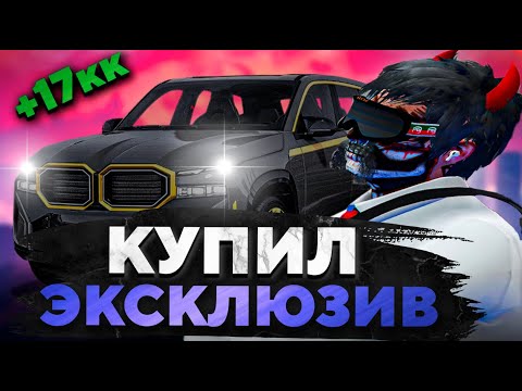 Видео: Я ЕГО КУПИЛ! ЗАРАБОТАЛ ОГРОМНЫЕ ДЕНЬГИ! БУДНИ ПЕРЕКУПА №10 ПУТЬ ДО МИЛЛИАРДА НА MAJESTIC RP 7