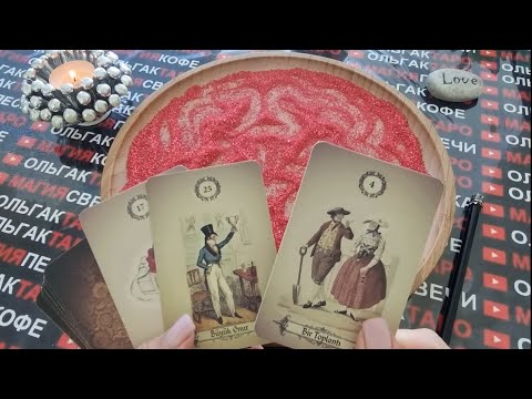 Видео: 💖ХОЧЕТ ЛИ ОН ВАС ВЕРНУТЬ💯❓ БУДЕТ ЛИ ЧТО-ТО ДЕЛАТЬ🌹❓ ГАДАНИЕ НА ПЕСКЕ🔮🧿