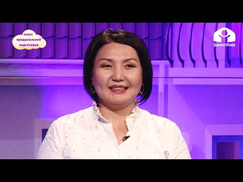 Видео: Ознакомление с окружающим миром и развитие речи / Телеуроки 09.09.2020