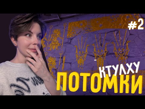 Видео: Потомки морского народа - Call of the Sea #2