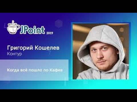 Видео: Григорий Кошелев — Когда всё пошло по Кафке