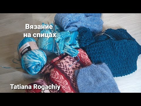 Видео: Вязание на спицах Процессы Планы Идеи