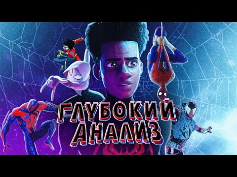 Видео: ЭТО ПРОСТО ПИ**ЕЦ | Обзор фильма Человек-Паук: Паутина Вселенных